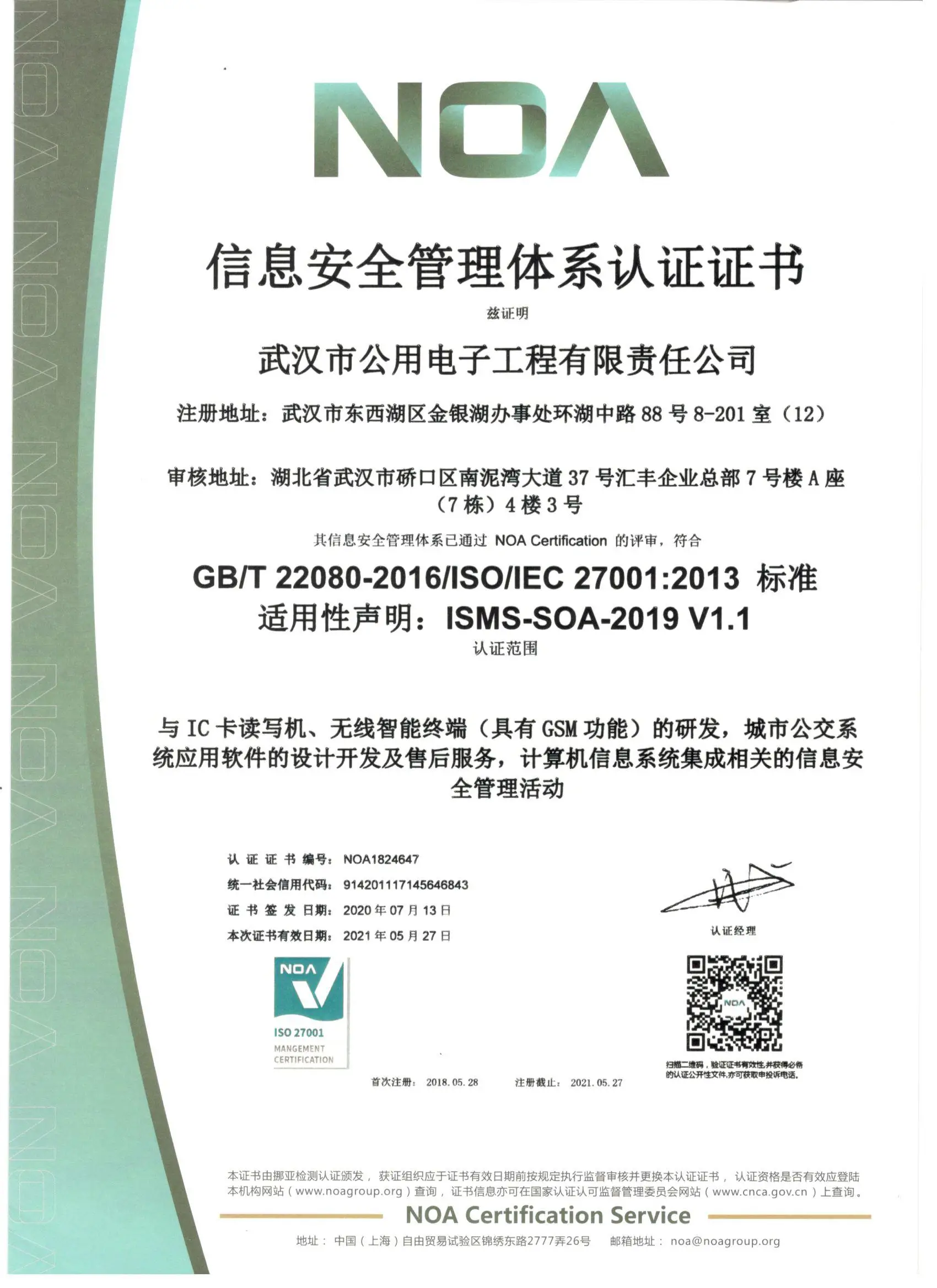 ISO14001信息安全管理体系.webp