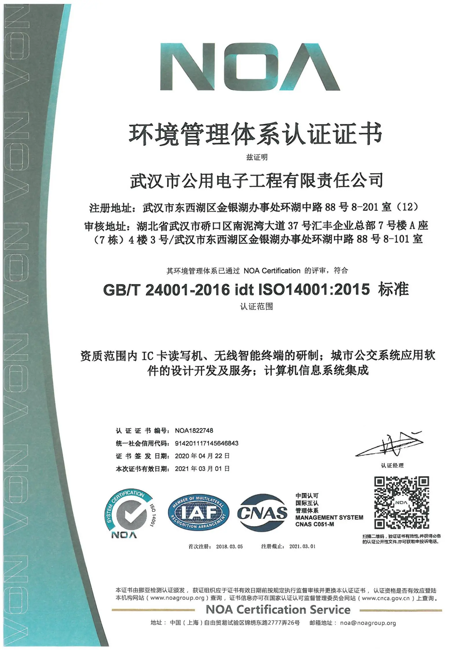 14001环境管理体系认证证书_00.webp