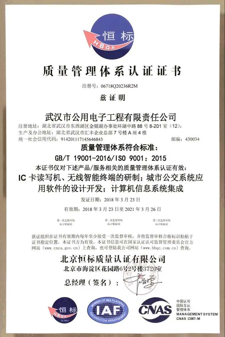 恒标-质量管理体系认证证书-中文版-20180323-20210326.webp